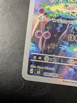 Clefairy 086/080 Ar Lp Japanese Pokemon Card - Image 4