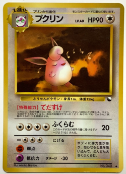 Japanese Pokemon Card Wigglytuff Glossy Vending Series 1 Blue No.040 LP - Image 4
