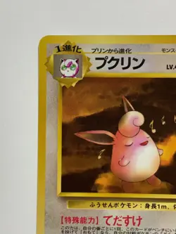 Japanese Pokemon Card Wigglytuff Glossy Vending Series 1 Blue No.040 LP - Image 5