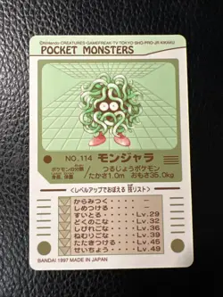 Pokemon Japanese Tangela Sealdass No. 114 Sticker Bandai 1997 US SELLER NM * - Image 2