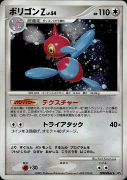 Porygon-Z 167 Moonlit Pursuit Holo Japanese Pokemon B30 - Image 1