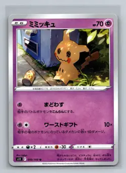 Japanese Mimikyu Uncommon S11: Lost Abyss S11 Pokemon Card TCG - Image 1