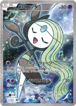Meloetta CP5 019/036 Legendary Kira Collection Pokemon Cards Japanese - Image 1