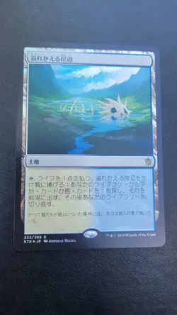Flooded Strand Japanese Khans of Tarkir - LP FOIL Magic the Gathering 2014 #9879 - Image 1