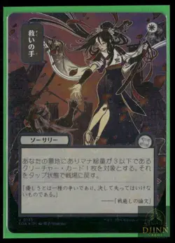 HELPING HAND (JP ALTERNATE ART) (SILVER SCROLL FOIL) 135 HOLO SOA MTG FOIL NM/M - Image 1