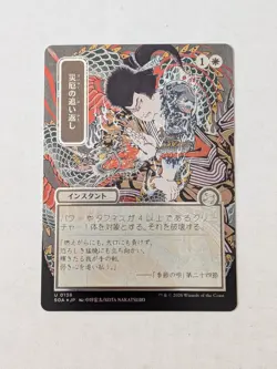 Repel Calamity (JP Alternate Art) (Silver Scroll Foil) - Secrets of Strixhaven - Image 1