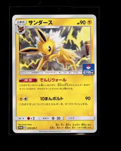 POKEMON JAPANESE JOLTEON 299/SM-P P SUN & MOON LIGHTLY PLAYED - Image 1