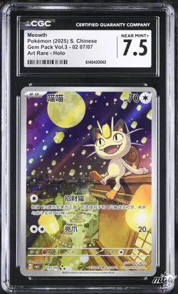 2025 CGC 7.5 Graded Pokemon Meowth 02 07/07 Art Rare Holo S. Chinese - Image 1