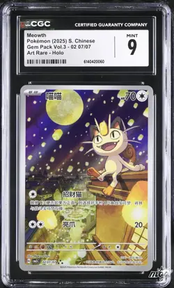 2025 CGC 9 Graded Pokemon Meowth 02 07/07 Art Rare Holo S. Chinese - Image 1
