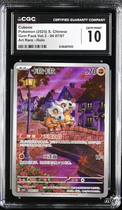 2025 CGC 10 Graded Pokemon Cubone 04 07/07 Art Rare Holo S. Chinese - Image 1