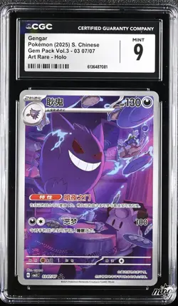 2025 CGC 9 Graded Pokemon Gengar 03 07/07 Art Rare Holo S. Chinese - Image 1