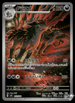 Near Mint Pokemon Mightyena 753/742 Starter Deck 100 MC AR Japanese - Image 1