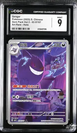 2025 CGC 9 Graded Pokemon Gengar 03 07/07 Art Rare Holo S. Chinese - Image 1