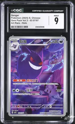 2025 CGC 9 Graded Pokemon Gengar 03 07/07 Art Rare Holo S. Chinese - Image 1