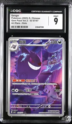 2025 CGC 9 Graded Pokemon Gengar 03 07/07 Art Rare Holo S. Chinese - Image 1