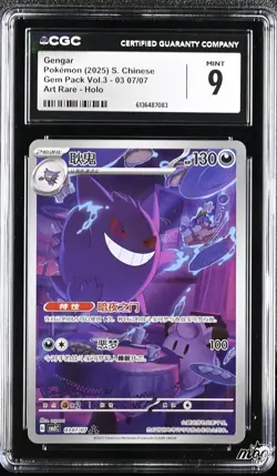 2025 CGC 9 Graded Pokemon Gengar 03 07/07 Art Rare Holo S. Chinese - Image 1