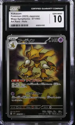 2025 CGC 10 Graded Pokemon Alakazam 071/063 Art Rare Holo Japanese - Image 1