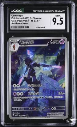 2025 CGC 9.5 Graded Pokemon Ceruledge 15 07/07 Art Rare Holo S. Chinese - Image 1