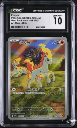2026 CGC 10 Graded Pokemon Ponyta 01 07/07 Art Rare Holo S. Chinese - Image 1