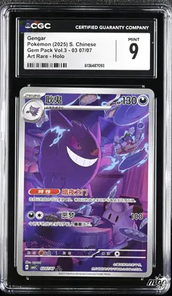 2025 CGC 9 Graded Pokemon Gengar 03 07/07 Art Rare Holo S. Chinese - Image 1