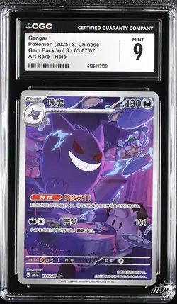 2025 CGC 9 Graded Pokemon Gengar 03 07/07 Art Rare Holo S. Chinese - Image 1