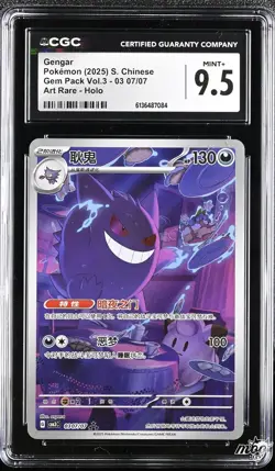 2025 CGC 9.5 Graded Pokemon Gengar 03 07/07 Art Rare Holo S. Chinese - Image 1