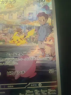 Pokemon TCG Pikachu #173 Pokemon Japanese Scarlet & Violet 151 Art Rare NM - Image 4