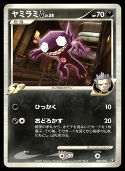 Sableye G 006/016 Non Holo 2009 Charizard G Half Deck Pokemon Japanese - Image 1