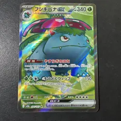 Venusaur ex - Holo Super Rare SV2a: Pokemon Card 151 184/165 NM - Image 1