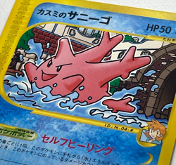 Japanese Pokemon Misty's Corsola 004/018 VS Theater Limited e-Series LP - Image 2