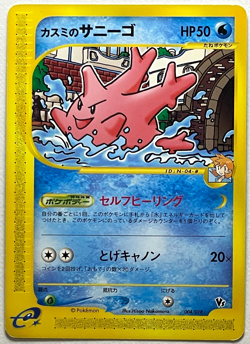 Japanese Pokemon Misty's Corsola 004/018 VS Theater Limited e-Series LP - Image 3