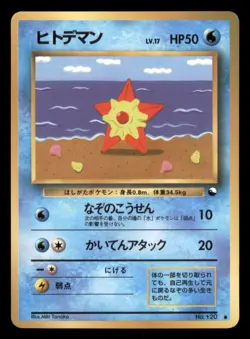 Heavy Play HP Staryu 1998 Vending Series Japanese Pokemon Glossy - Image 1