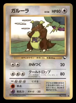 Heavy Play HP Kangaskhan 1998 Vending Series Japanese Pokemon Glossy - Image 1