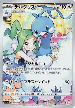 PSA 10 Altaria 074/068 Pokemon TCG S11a: Incandescent Arcana Holo (Japanese) - Image 1