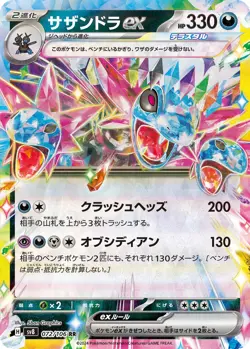 PSA 10 Hydreigon ex 072/106 Pokemon Sv8: Super Electric Breaker Holo (Japanese) - Image 1