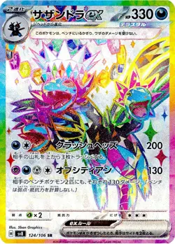 PSA 10 Hydreigon ex 124/106 Pokemon Sv8: Super Electric Breaker Holo (Japanese) - Image 1
