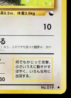RATTATA No.019 QUICK STARTER GIFT SET VENDING SERIES JAPANESE POKEMON TCG - Image 5