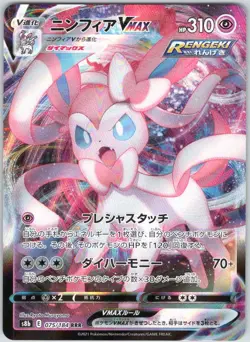 Sylveon VMAX 075/184 Triple Rare VMAX Climax Pokemon Japanese NM - Image 1
