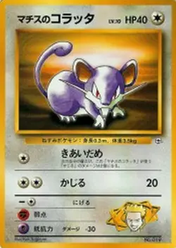 Pokemon Japanese Lt. Surge's Rattata (Kuchiba City Gym) - Image 1