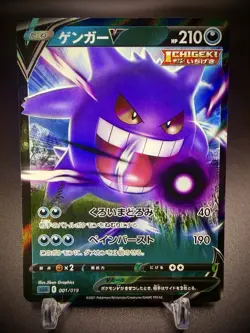 👻Gengar V 001/019 Gengar V High Class Deck Pokemon Japanese 👻 - Image 1