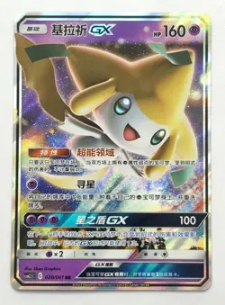 Jirachi GX 020/061 CSM2.5C - Pokemon TCG - Chinese Holo Card - Image 1