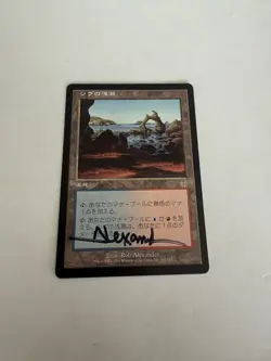 MTG Shivan Reef Apocalypse Japanese Signed By Rob Alexander - Image 1