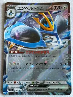 Japanese Empoleon EX 058/080 Double Rare Inferno X - Image 1