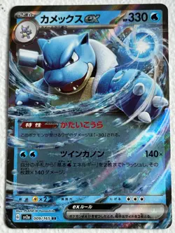 Japanese Blastoise EX 009/165 Double Rare 151 - Image 1