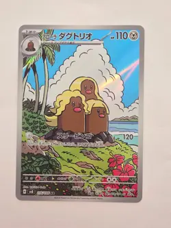 Pokemon Alolan Dugtrio AR 116/106 sv8 Super Electric Breaker Japanese - Image 1