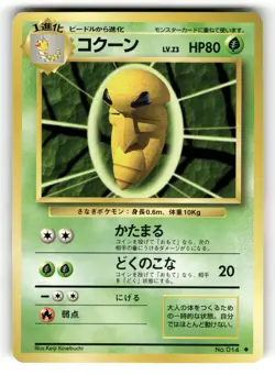 Kakuna LP NO. 014 Base Set Pokemon Uncommon Japanese US SELLER - Image 1