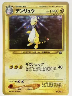 Ampharos LP No. 181 Gold, Silver, to a New World Pokemon TCG Holo Japanese - Image 1