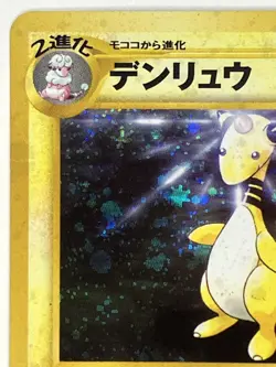 Ampharos LP No. 181 Gold, Silver, to a New World Pokemon TCG Holo Japanese - Image 3