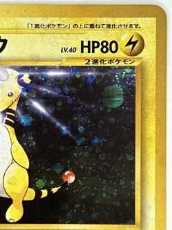 Ampharos LP No. 181 Gold, Silver, to a New World Pokemon TCG Holo Japanese - Image 4