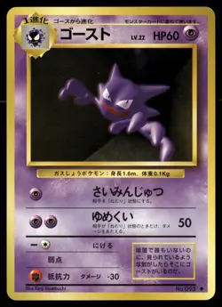 Haunter NO. 093 Non Holo Uncommon Base Set Pokemon Japanese MP - Image 1